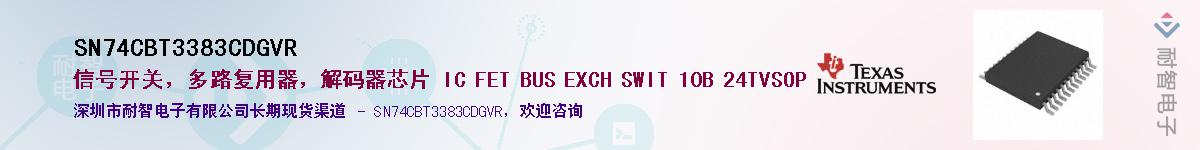 SN74CBT3383CDGVR��Ӧ��-���ǵ���