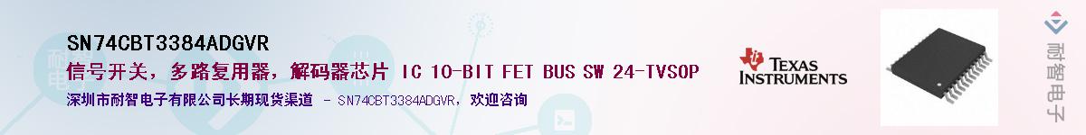 SN74CBT3384ADGVRӦ-ǵ