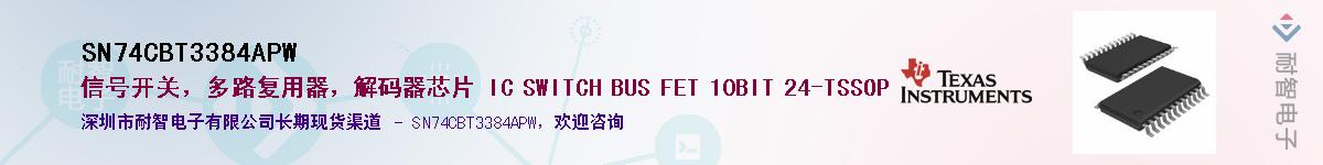SN74CBT3384APWӦ-ǵ