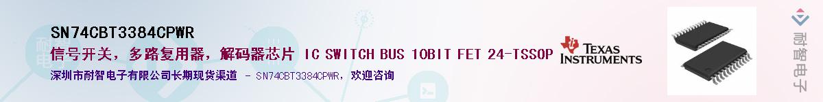 SN74CBT3384CPWR��Ӧ��-���ǵ���
