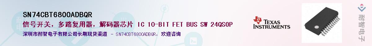SN74CBT6800ADBQRӦ-ǵ