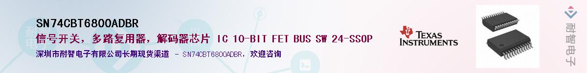 SN74CBT6800ADBRӦ-ǵ