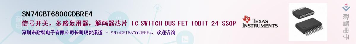 SN74CBT6800CDBRE4��Ӧ��-���ǵ���