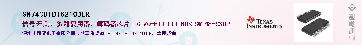 SN74CBTD16210DLRӦ-ǵ