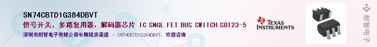 SN74CBTD1G384DBVT��Ӧ��-���ǵ���