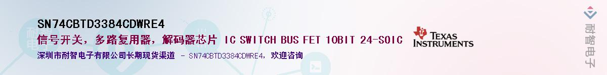 SN74CBTD3384CDWRE4��Ӧ��-���ǵ���