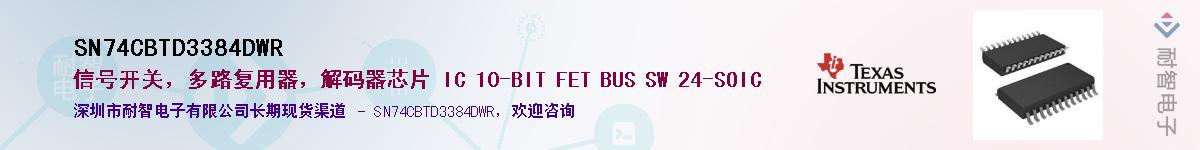 SN74CBTD3384DWRӦ-ǵ