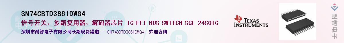 SN74CBTD3861DWG4��Ӧ��-���ǵ���