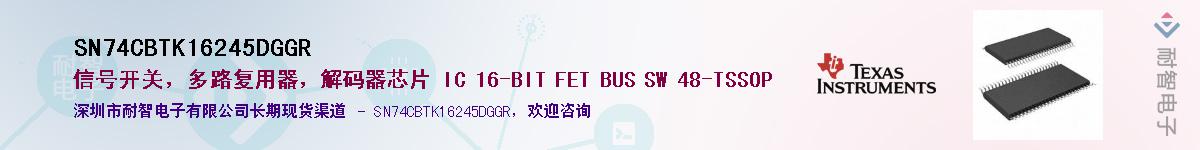 SN74CBTK16245DGGRӦ-ǵ