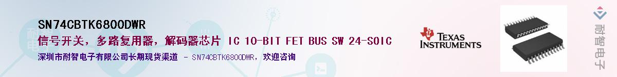 SN74CBTK6800DWRӦ-ǵ