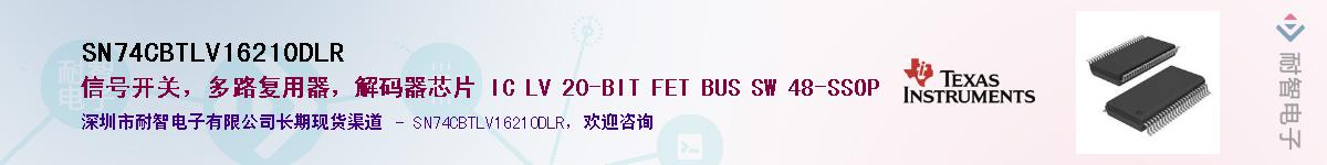 SN74CBTLV16210DLR��Ӧ��-���ǵ���