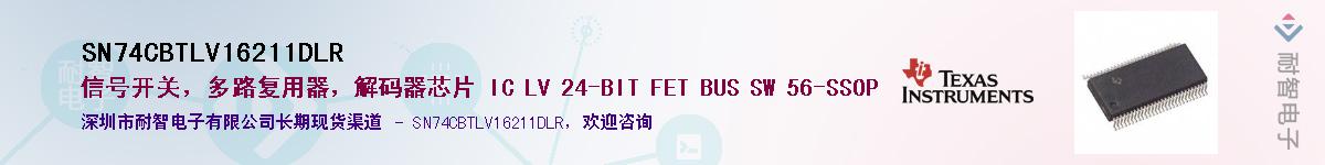 SN74CBTLV16211DLR��Ӧ��-���ǵ���