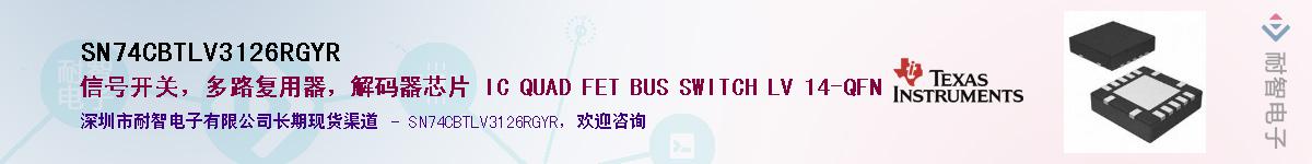 SN74CBTLV3126RGYRӦ-ǵ