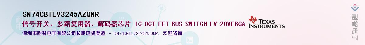 SN74CBTLV3245AZQNRӦ-ǵ