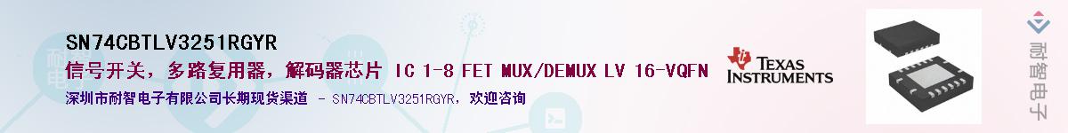 SN74CBTLV3251RGYRӦ-ǵ