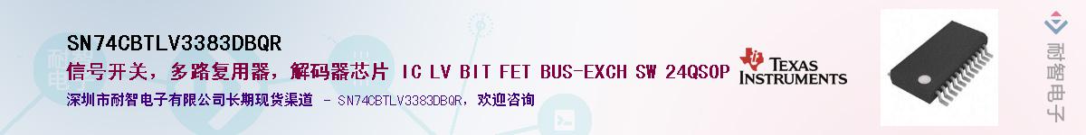 SN74CBTLV3383DBQRӦ-ǵ