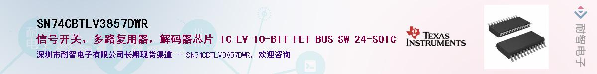 SN74CBTLV3857DWRӦ-ǵ