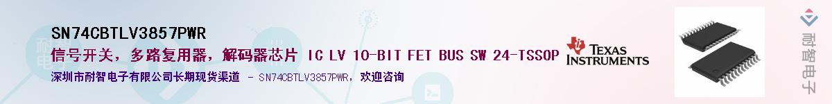 SN74CBTLV3857PWRӦ-ǵ