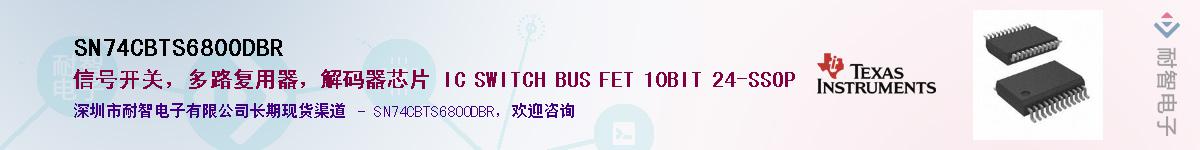 SN74CBTS6800DBR��Ӧ��-���ǵ���