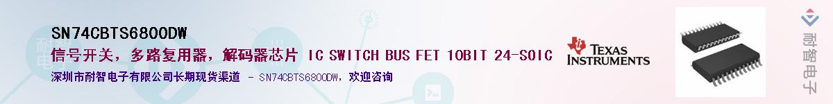 SN74CBTS6800DW��Ӧ��-���ǵ���