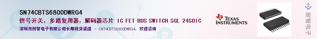 SN74CBTS6800DWRG4��Ӧ��-���ǵ���