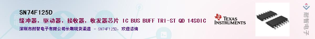 SN74F125D��Ӧ��-���ǵ���