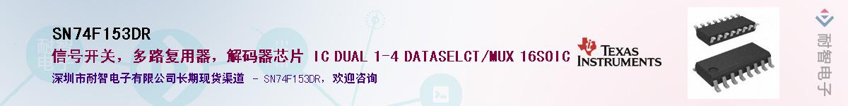 SN74F153DR��Ӧ��-���ǵ���