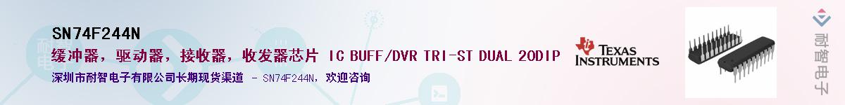 SN74F244N��Ӧ��-���ǵ���