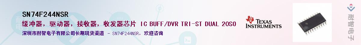 SN74F244NSR��Ӧ��-���ǵ���