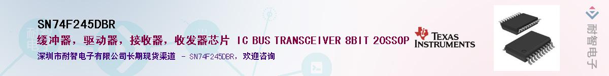 SN74F245DBR��Ӧ��-���ǵ���