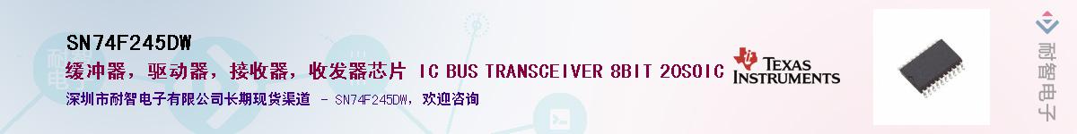 SN74F245DW��Ӧ��-���ǵ���