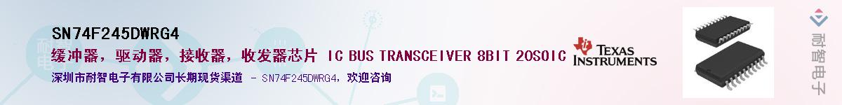 SN74F245DWRG4��Ӧ��-���ǵ���