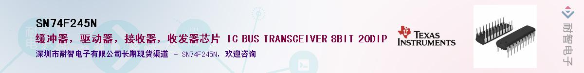 SN74F245N��Ӧ��-���ǵ���
