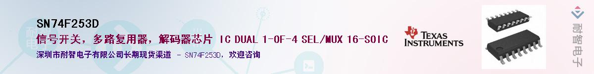 SN74F253D��Ӧ��-���ǵ���