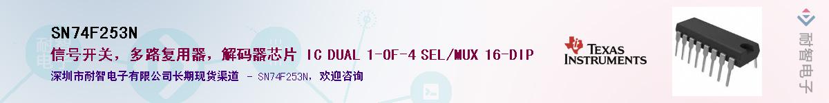 SN74F253N��Ӧ��-���ǵ���