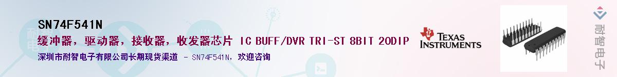 SN74F541N��Ӧ��-���ǵ���