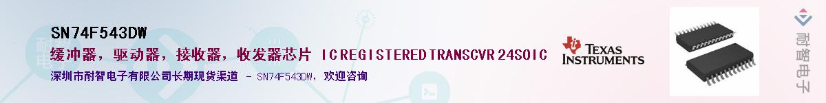 SN74F543DW��Ӧ��-���ǵ���