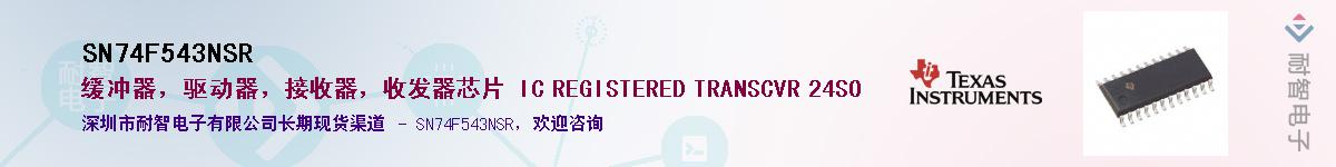 SN74F543NSR��Ӧ��-���ǵ���