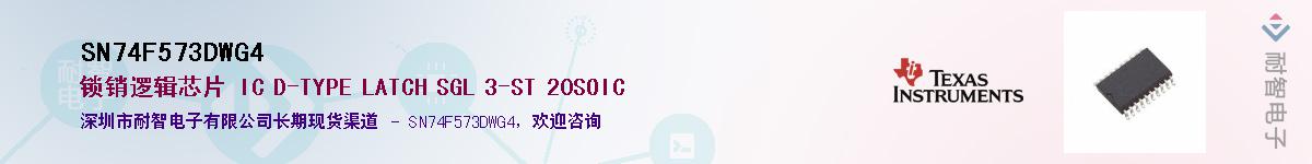 SN74F573DWG4��Ӧ��-���ǵ���