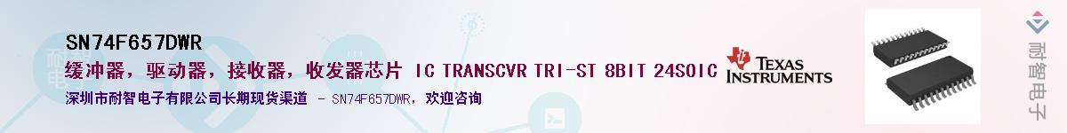 SN74F657DWR��Ӧ��-���ǵ���