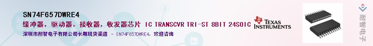 SN74F657DWRE4��Ӧ��-���ǵ���