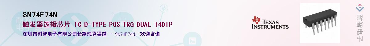 SN74F74N��Ӧ��-���ǵ���