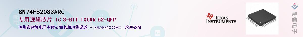 SN74FB2033ARC��Ӧ��-���ǵ���