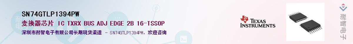 SN74GTLP1394PWӦ-ǵ