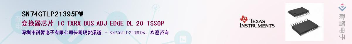 SN74GTLP21395PWӦ-ǵ