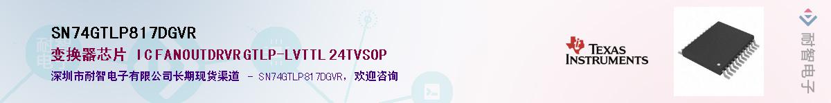 SN74GTLP817DGVR��Ӧ��-���ǵ���
