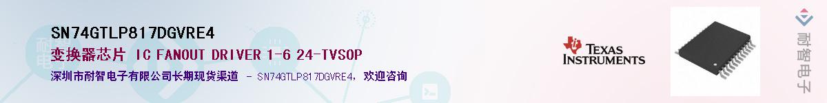 SN74GTLP817DGVRE4��Ӧ��-���ǵ���