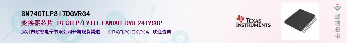 SN74GTLP817DGVRG4��Ӧ��-���ǵ���