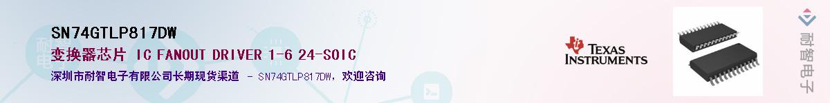 SN74GTLP817DW��Ӧ��-���ǵ���