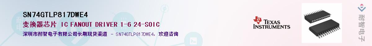 SN74GTLP817DWE4��Ӧ��-���ǵ���